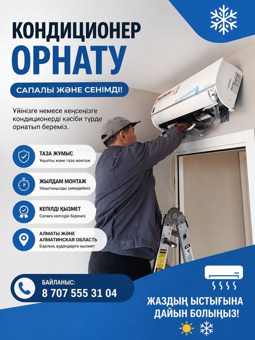 Установка Кондиционер