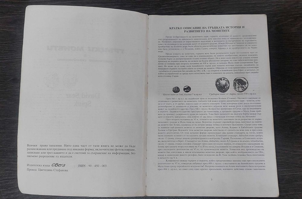 Каталаг за монети-Гръцки монети и техните стойности Сиър 2000 година