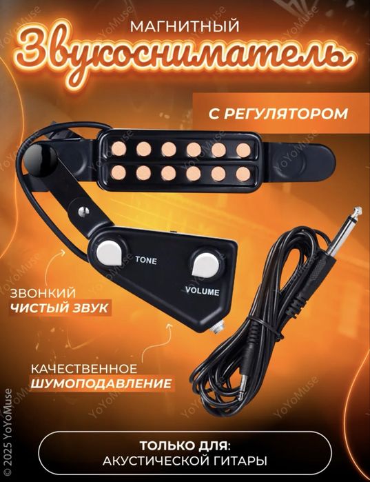 Продам звукоснимать