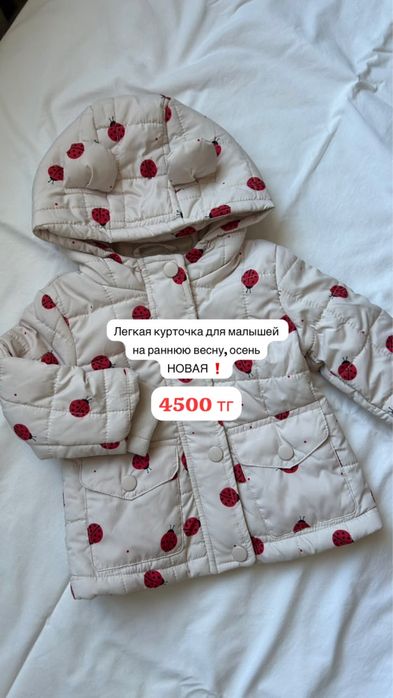 Новая куртка для малышей