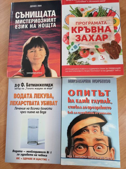 Подарявам книги - езотерика, здраве, ясновидство и др.