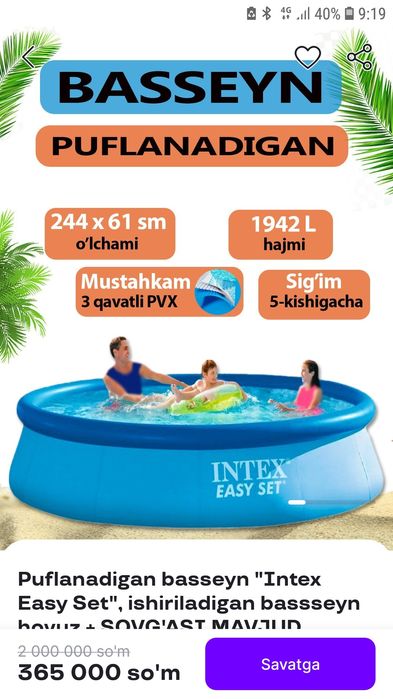 Бассейн 244и61аа