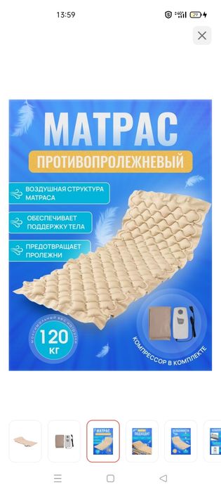 Матрас противопролежный