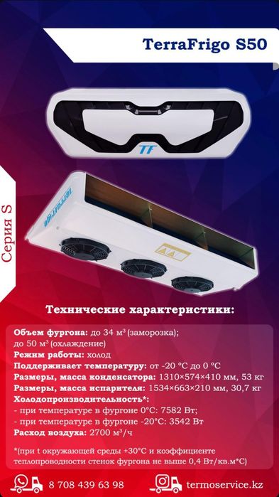 Установка рефрежиратора