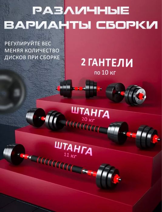 Штанга + гантели два в одном