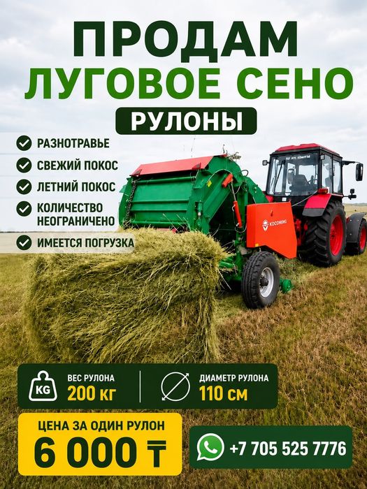 Продам рулоны. Луговое