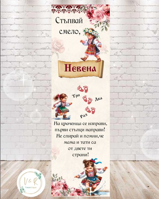 Платна/пътечка за прощъпулник