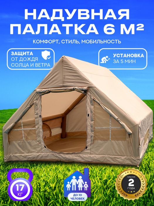 Надувная палатка всесезонка новая!