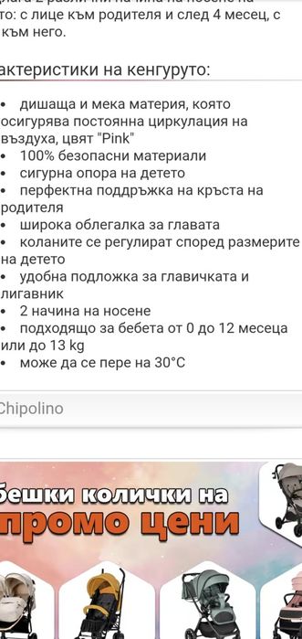 Бебешко кенгуру Chipolino - от  0+ до 12 м.