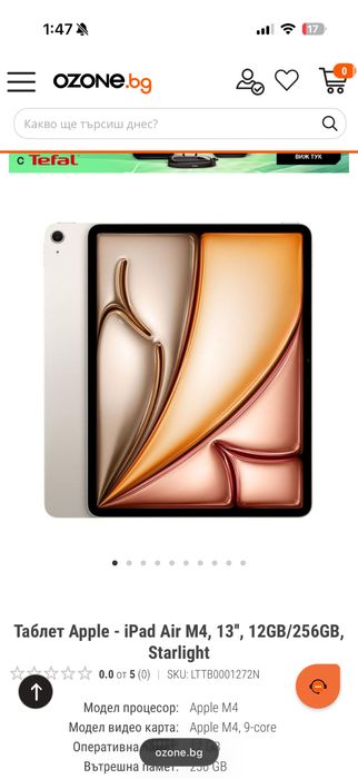 iPad Air M4, 13'', 12GB/256GB, Starlight, заедно със стилус Pencil Pro