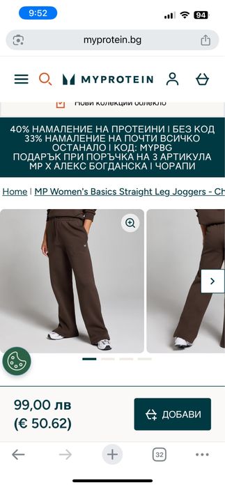 Myprotein Спортно долнище