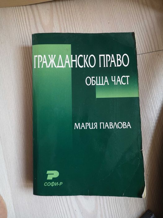 Всякакви учебници по право