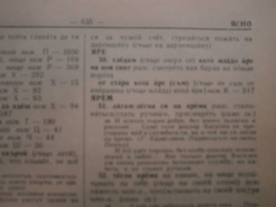 Речник Фразеологичен,Българско,Руски,Пълен