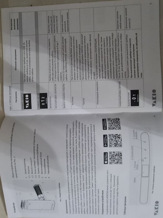 Рекуператор Vakio