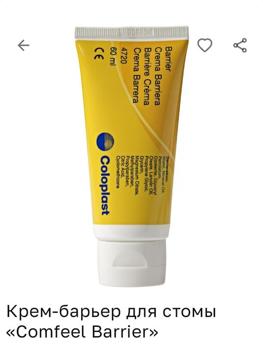 Средства для ухода за стомой