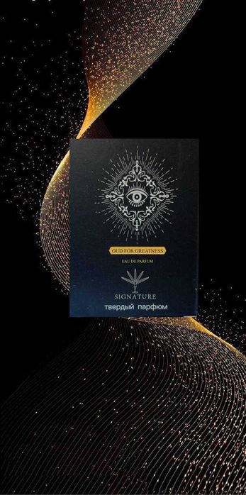 Твердый парфюм без спирта