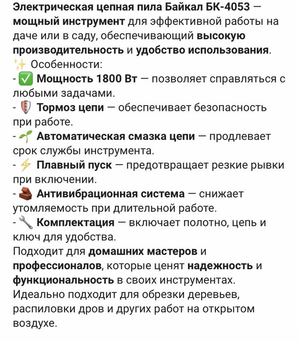 Продам электрический пилорамма
