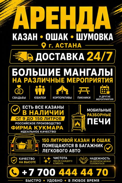 Казан , казан ошак , казаны , печки