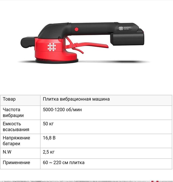 Вибрационая присоска SHIJING