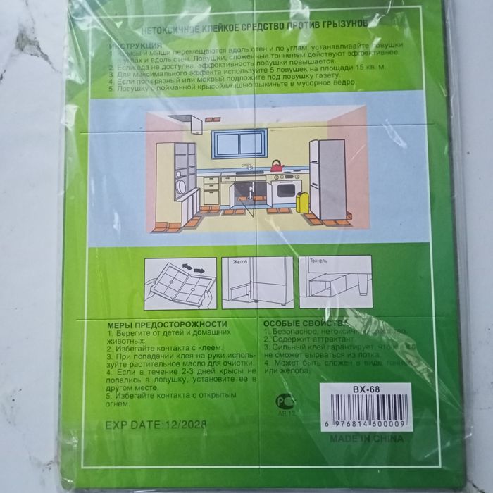 Мышеловка от грызунов