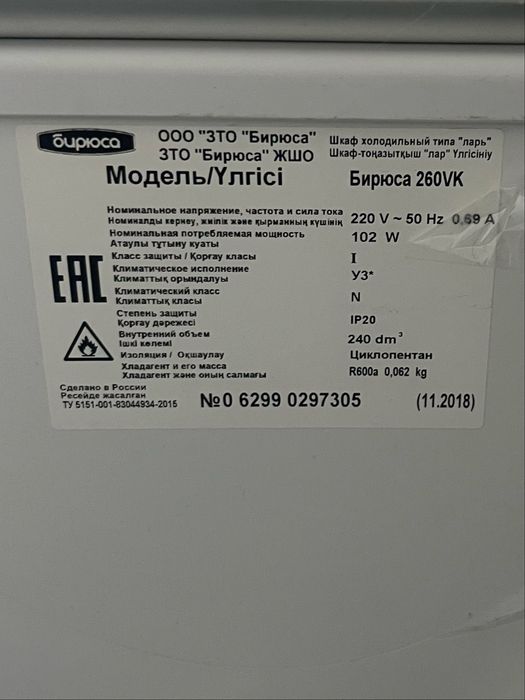 Морозильник бирюса