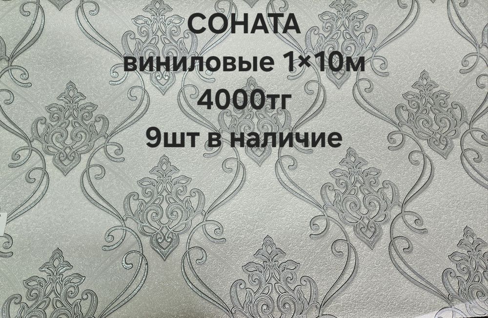 Продам обои. Распродажа