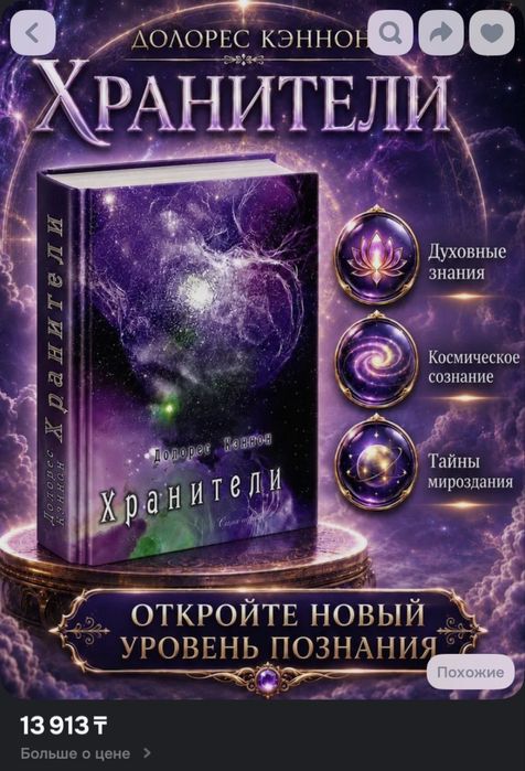 Хранители (Долорес Кэннон)