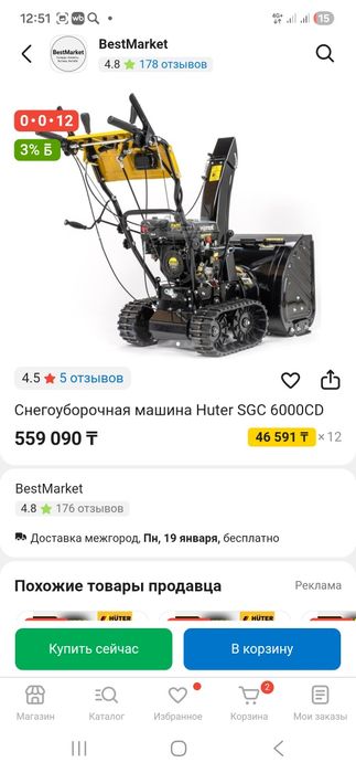 Снегоуборочная машина