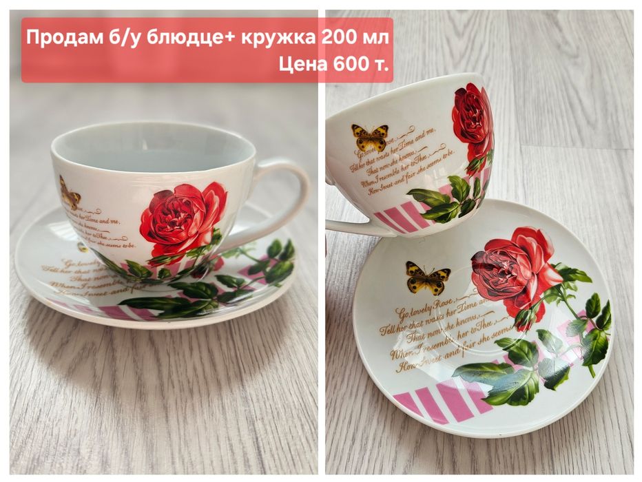 Продам посуду б/у в нормальном состоянии