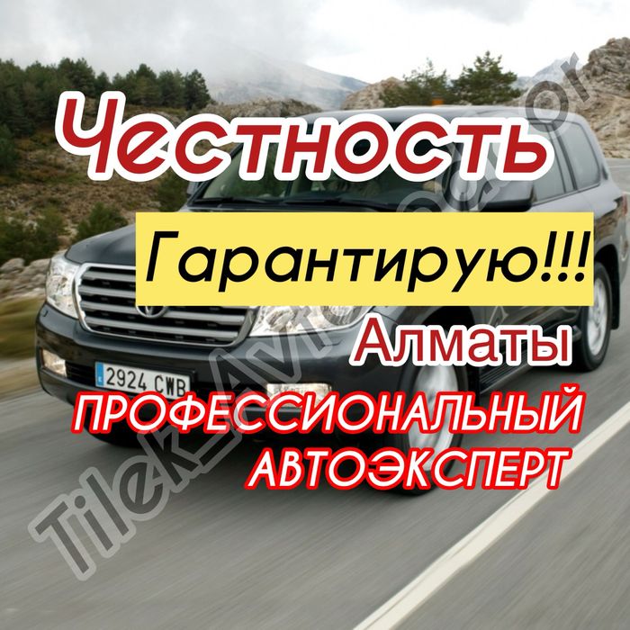 .Автоподбор Автоэксперт