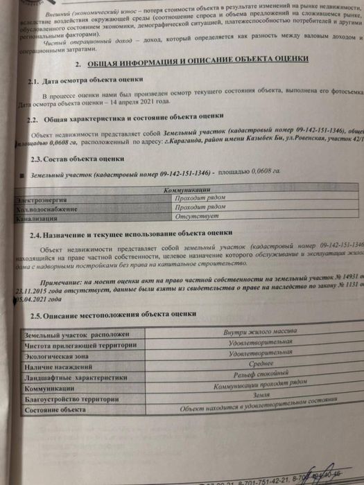 Участок земли в михайловке