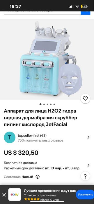 Аппарат для лица H2O2 6/1