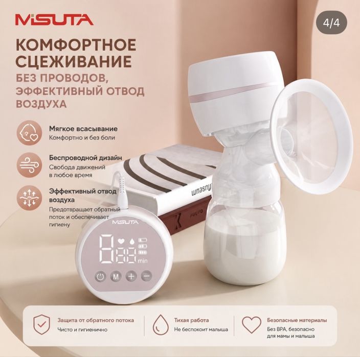 Молокоотсос в идеальном состоянии