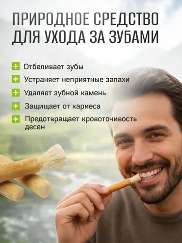 Мисвак продается