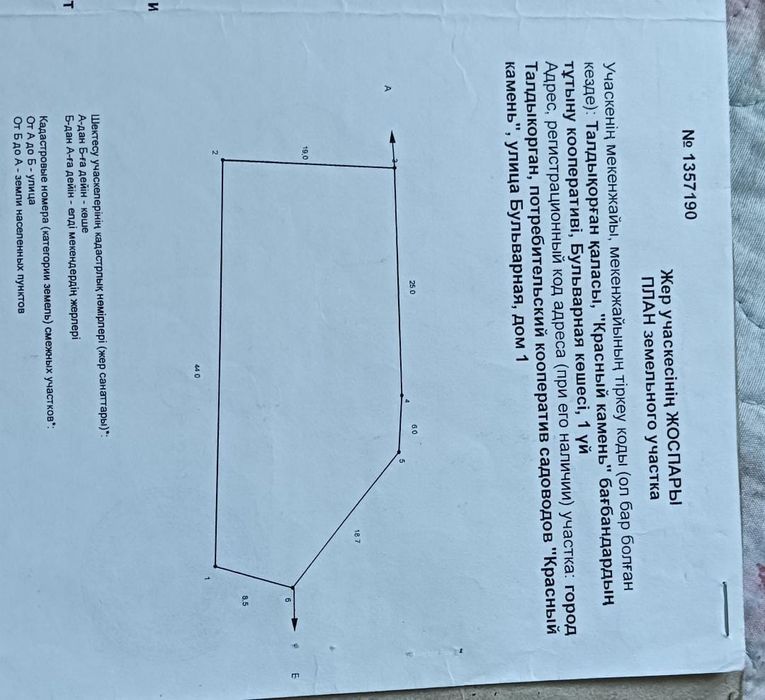 Продам участок на красном камне