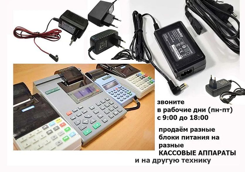 Блок питания от ККМ ( зарядка )