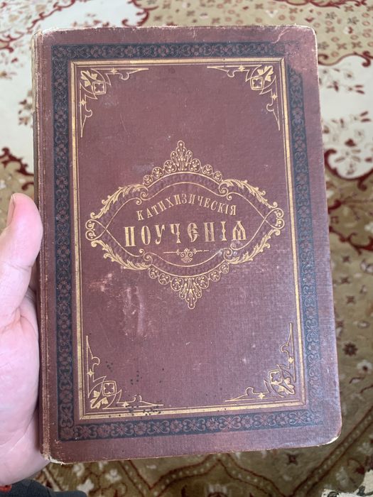 Продам книгу 1882 года