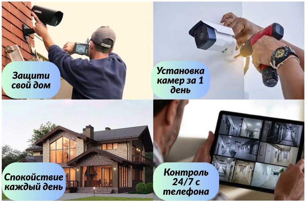 Установка камер видеонаблюдения | Домофоны | Wi-Fi | Шлагбаум |