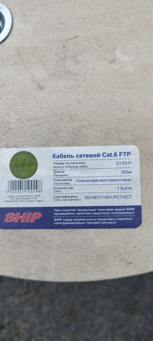 Кабель Ftp cat.6