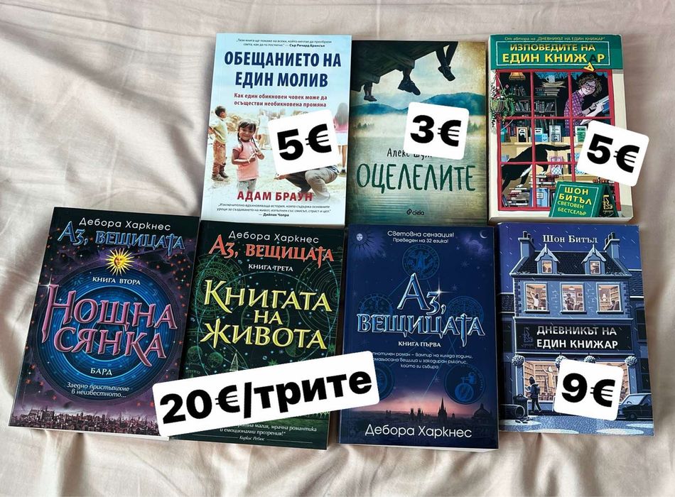 Продавам нови книги