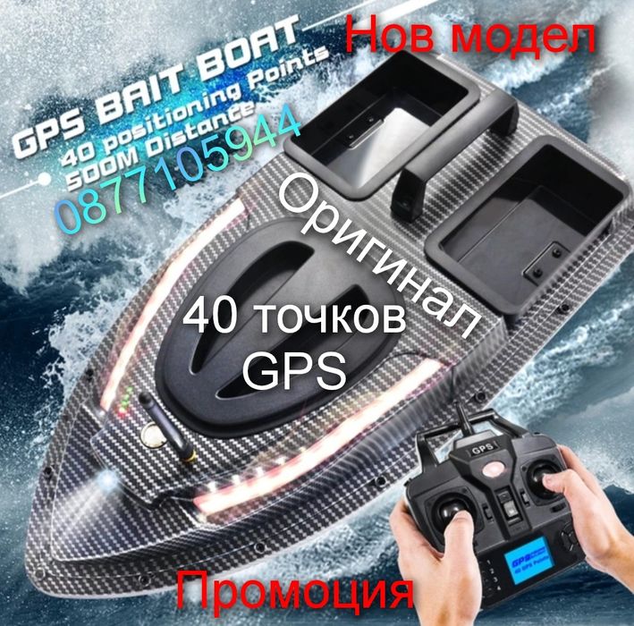 Лодка за захранка карбонова 40 точков GPS-V900,бонус 2 батерии,зарядно