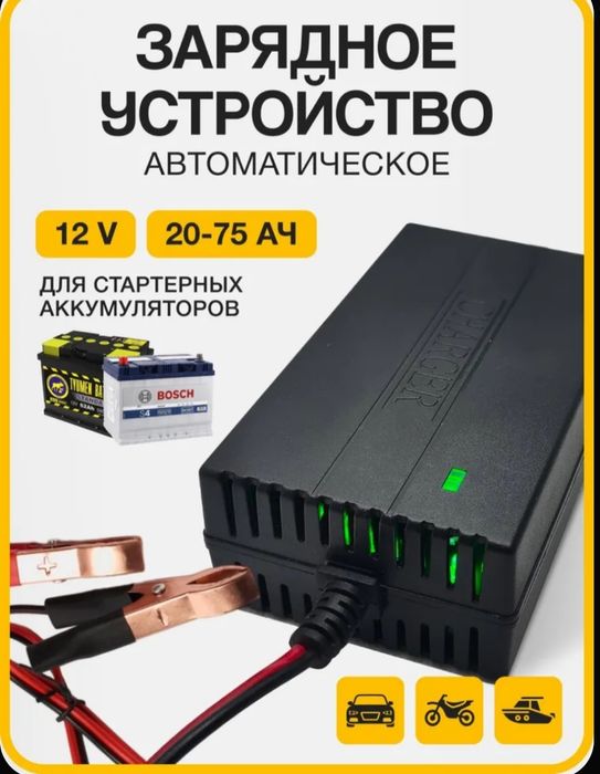 Зарядное устройство аккумулятора автомобиля