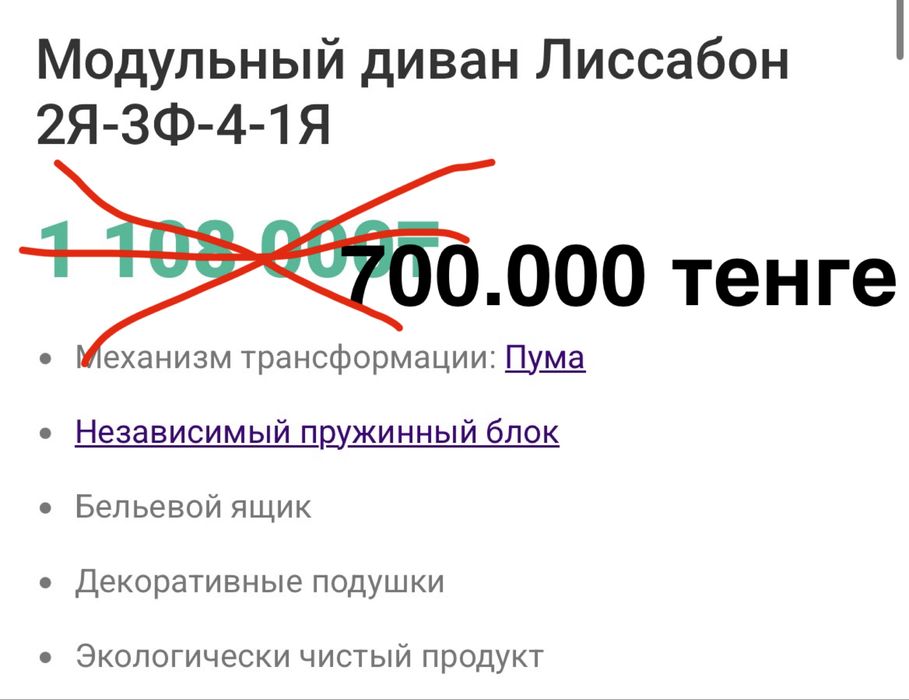 Продам модульный диван