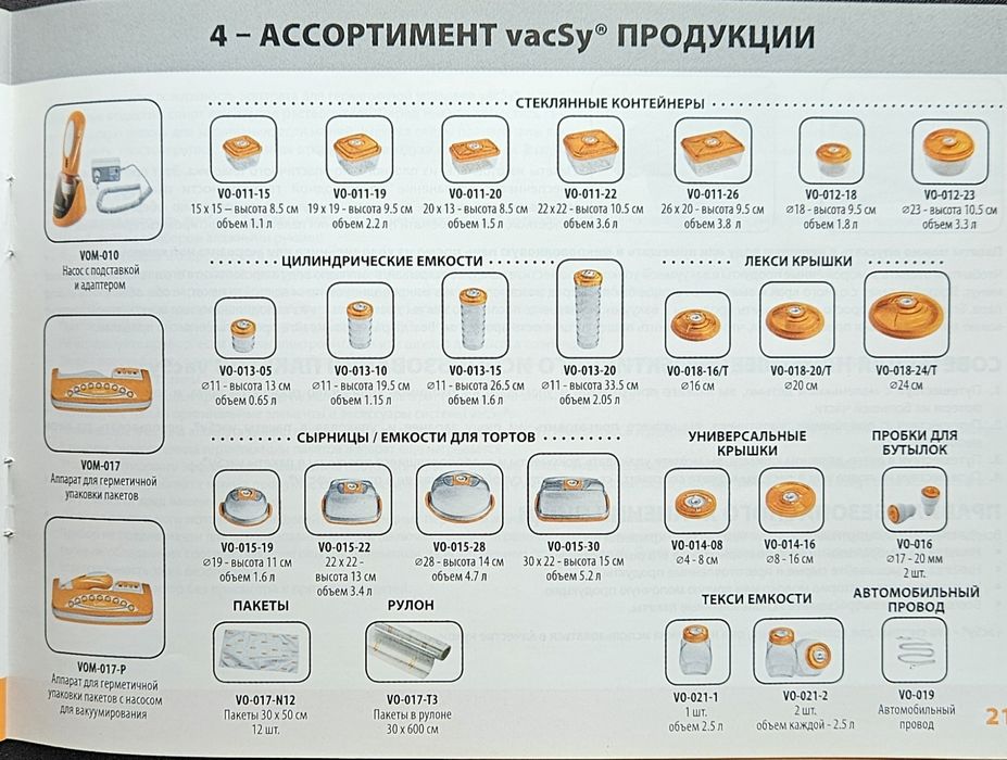 Вакууматор Zepter