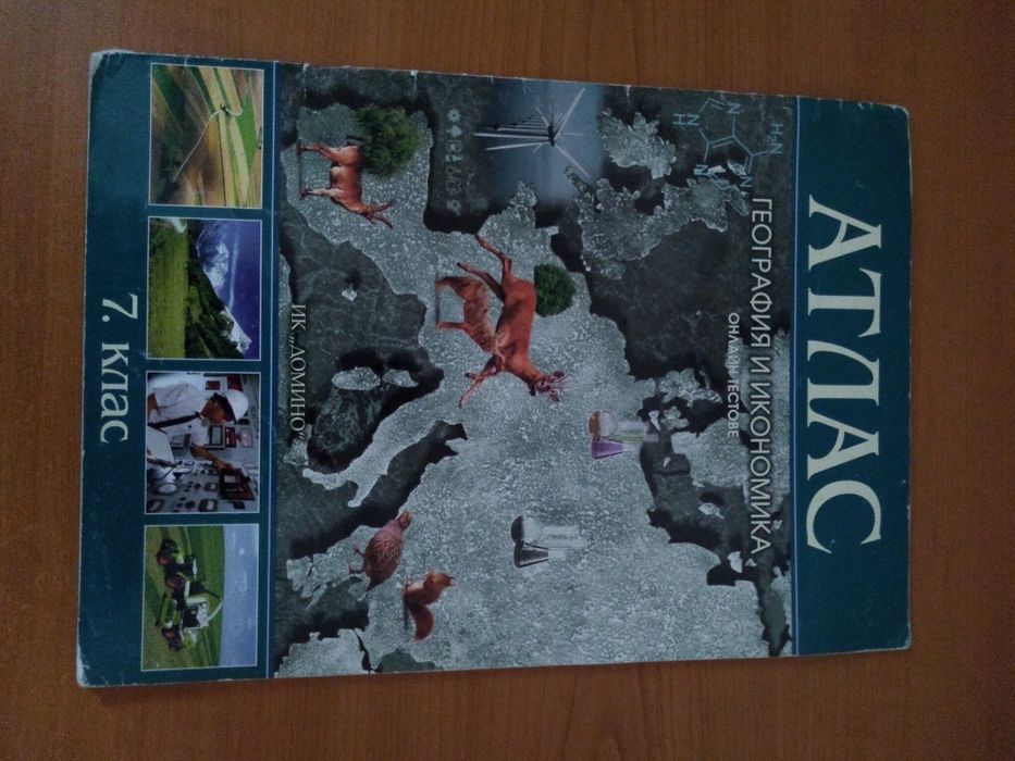 Сборник за 6клас,Атласи за 5,6,7клас;