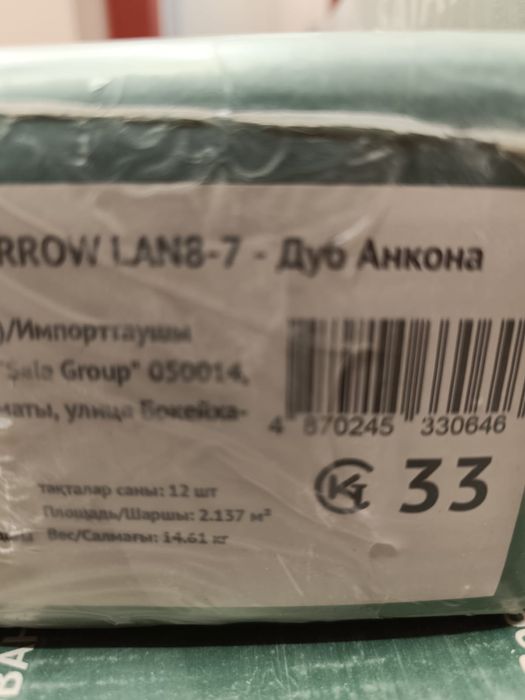 Ламинат 33 класс