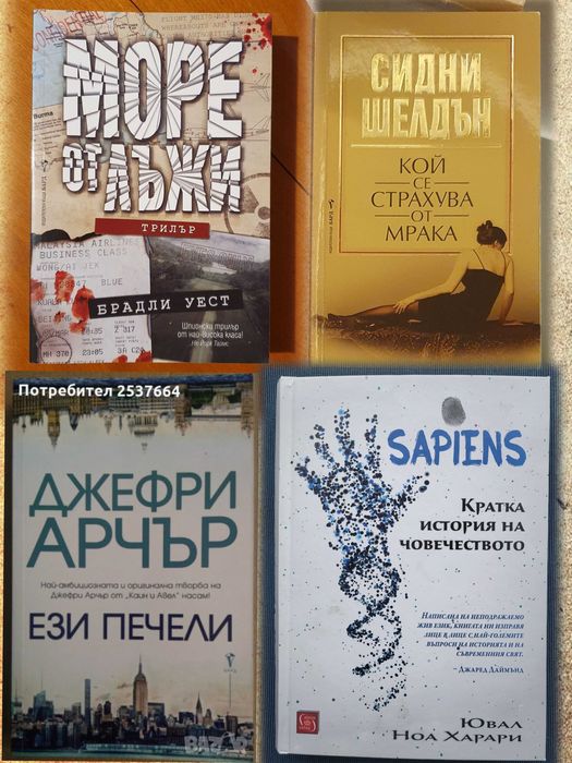Криминални романи / Трилъри и др. - Нови и четени
