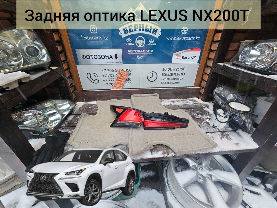Задняя оптика LEXUS NX