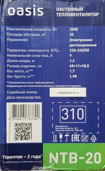 Тепловентилятор настенный с пультом NTB-20 Oasis