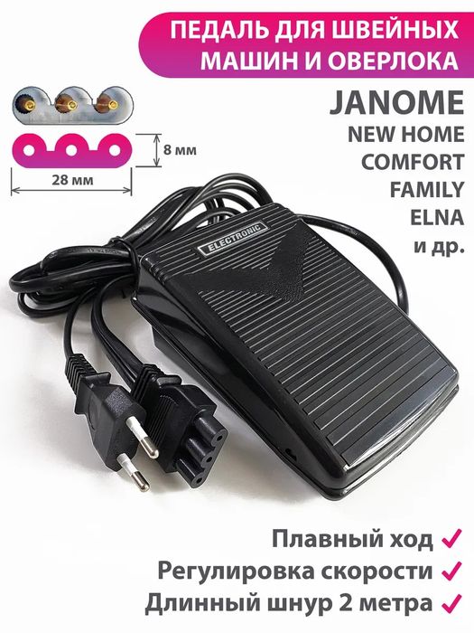Педаль на швейную машину janome новая